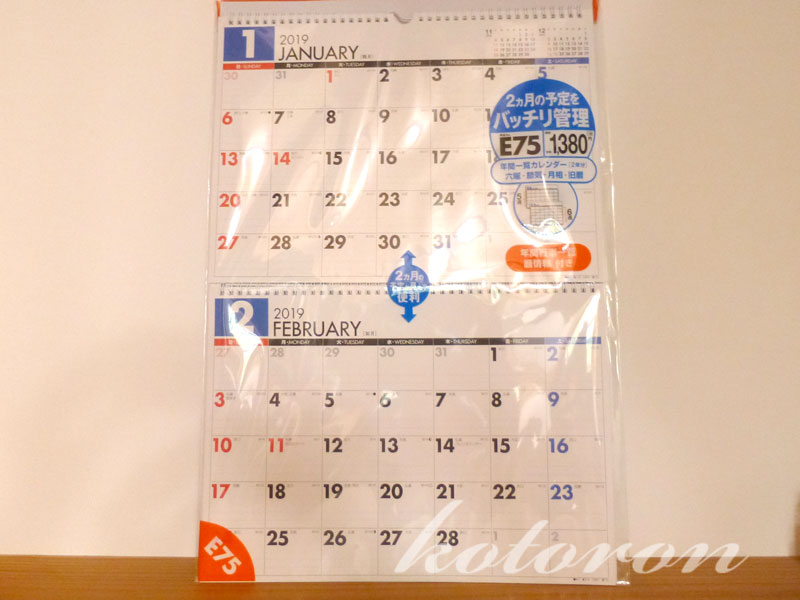 いつでも2か月同時に見られる便利な「カレンダー」