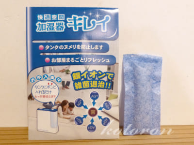 加湿器タンクの除菌アイテム