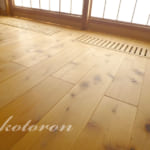 [Web内覧会12][無垢床1]汚さないための工夫＆珊瑚クッション