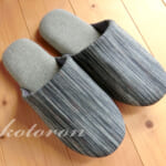 私の理想のスリッパ、その条件満たすのはコレ！