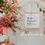With Flowers Fair Gunma～花々に癒されに～