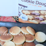 業務スーパー「バタークッキー生地」で簡単時短おやつ