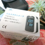 一家に一台「パルスオキシメーター」のすすめ